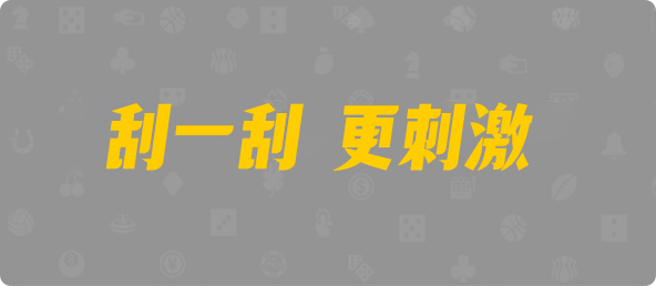 台湾28,组合,鼎信算法,加拿大PC预测网,加拿大28开奖,PC结果预测官网,加拿大PC预测,加拿大在线预测,幸运,查询